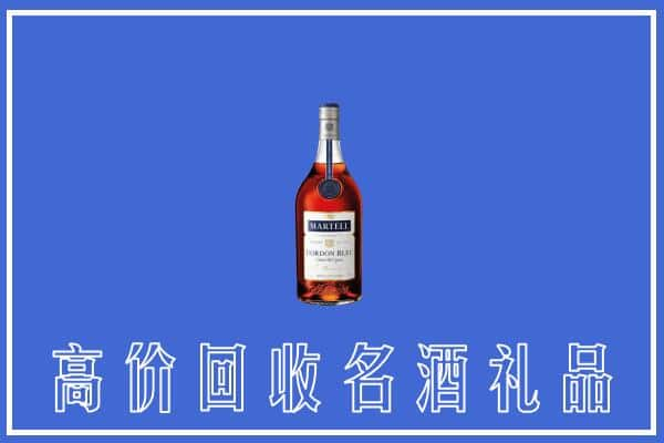 甘孜州甘孜上门回收洋酒马爹利